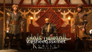 مسلسل المؤسس عثمان الحلقة 133 مترجمة