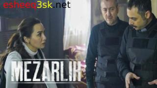 مسلسل المقبرة الحلقة 4 والاخيرة مترجم 