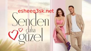 مسلسل اجمل منك الحلقة 6 مترجمة 