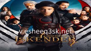 مسلسل اسكندر العاصف الحلقة 11 مترجمة 