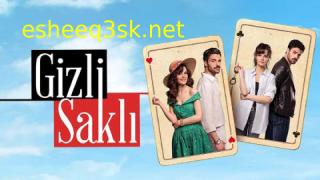 مسلسل في السر والخفاء الحلقة 3 مترجمة 