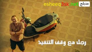 مسلسل رجل مع وقف التنفيذ الحلقة 1 مدبلجة 