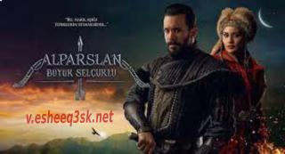 مسلسل الب ارسلان الحلقة 47 مترجمة