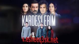 مسلسل اخوتي الحلقة 127 مترجمة