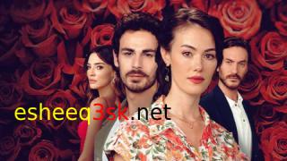 مسلسل حكاية وردة الحلقة 8 مترجم 